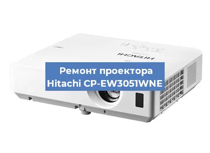 Замена линзы на проекторе Hitachi CP-EW3051WNE в Перми